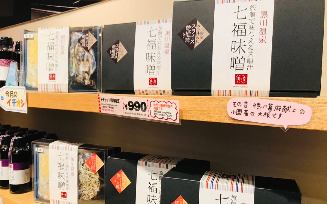 七福味噌